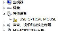 ...旗舰版64位)usb optical mouse 就不能驱动、鼠标通电不能移动U盘可...