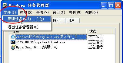 windows找不到explore.exe怎么办?
