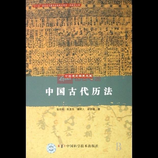 古代天文学简史的中国古代天文学的辉煌成就