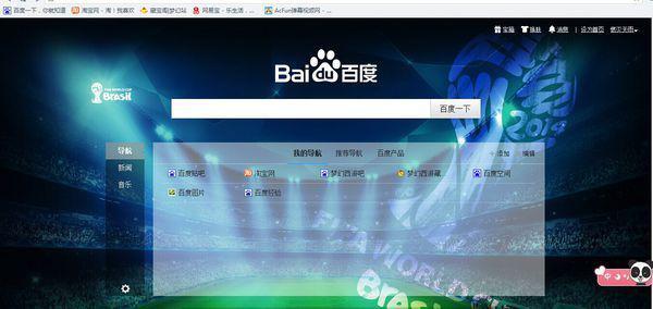 我的百度首页下面的导航不见了