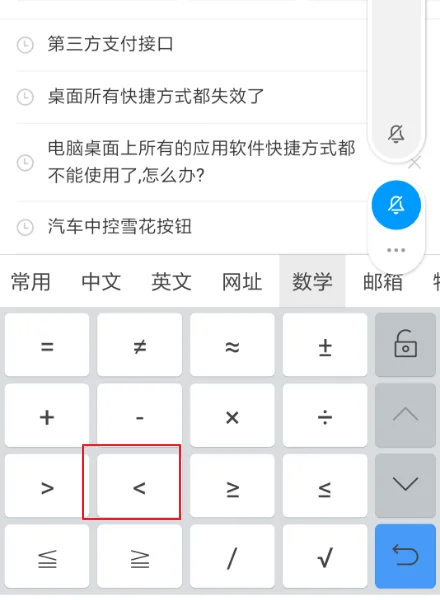 手机什么输入法能输入一些数学符号? 手机什么输入法能输入一些数学符号?
