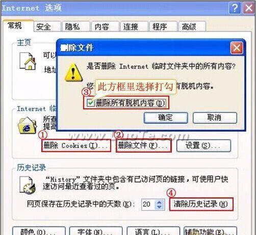 如何给IE6.0浏览器清理ie缓存？