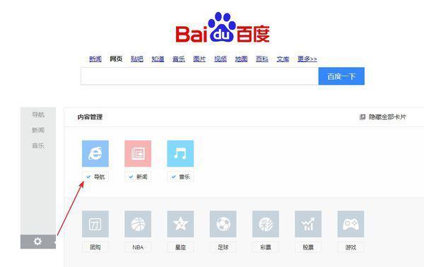 我的百度首页下面的导航不见了