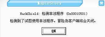 冒险岛072,HackShield一直报有非法程序,自动退出 冒险岛072,HackShield一直报有非法程序,自动退出