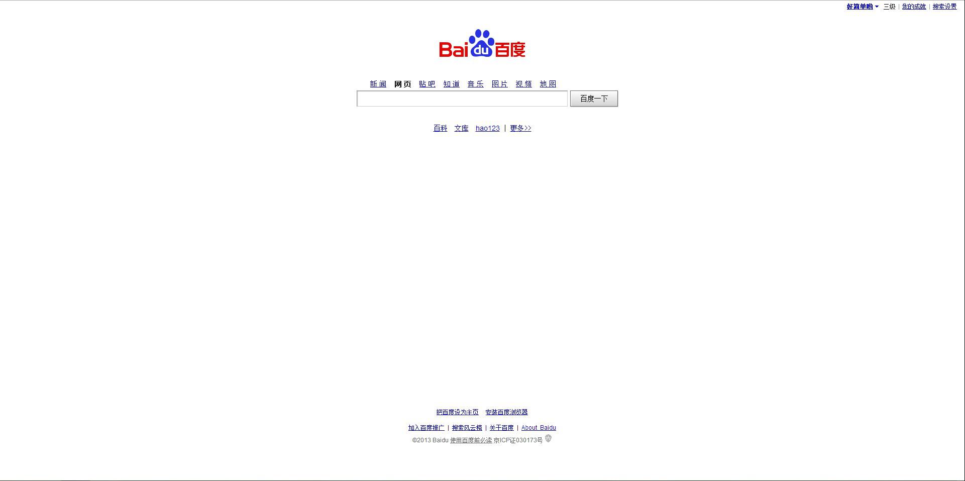 百度首页的导航不知怎么就不见了