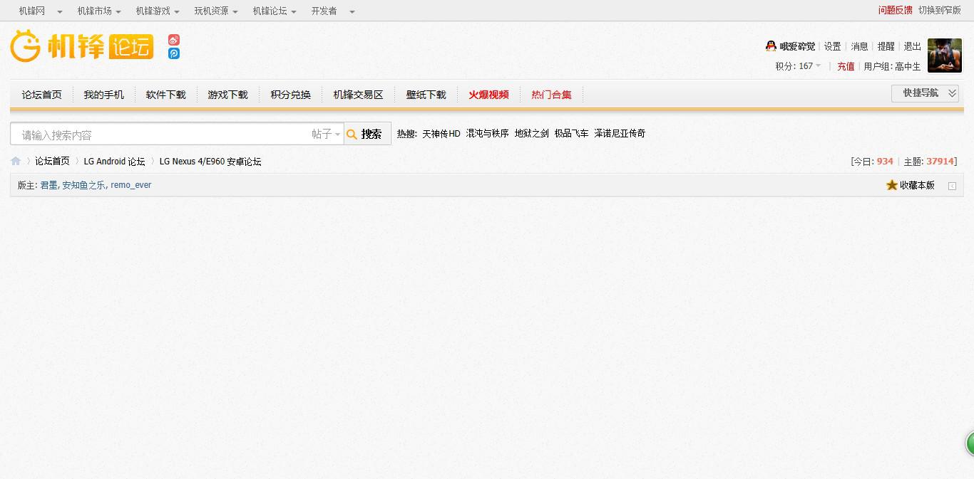 为什么机锋lg nexus4论坛进不去 为什么机锋lg nexus4论坛进不去