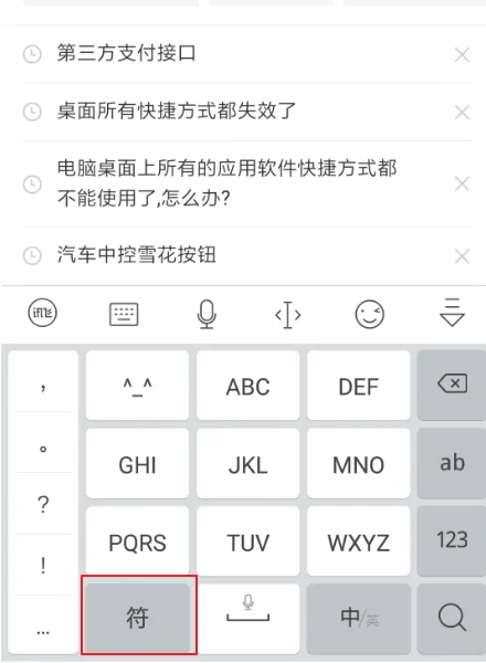 手机什么输入法能输入一些数学符号? 手机什么输入法能输入一些数学符号?